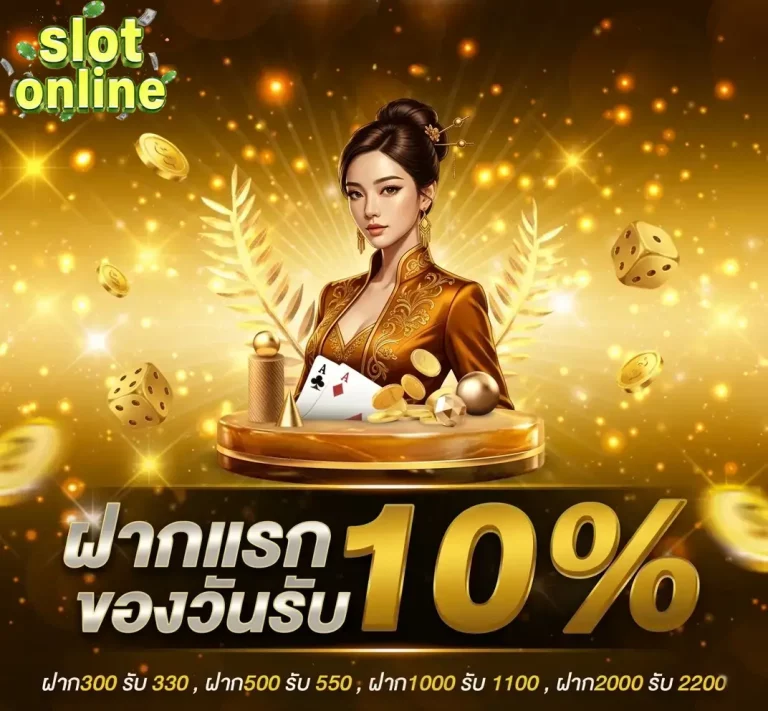 ฝากแรกของวัน-mobile