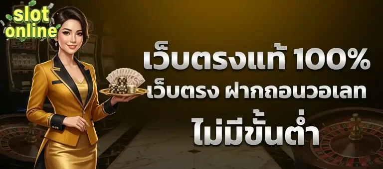 เว็บตรงแท้ 100-mobile